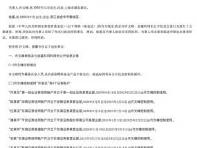 趋同交易倒亏超700万，一基金从业人员被罚没153万、市场禁入5年，或曾就职于浦银安盛基金