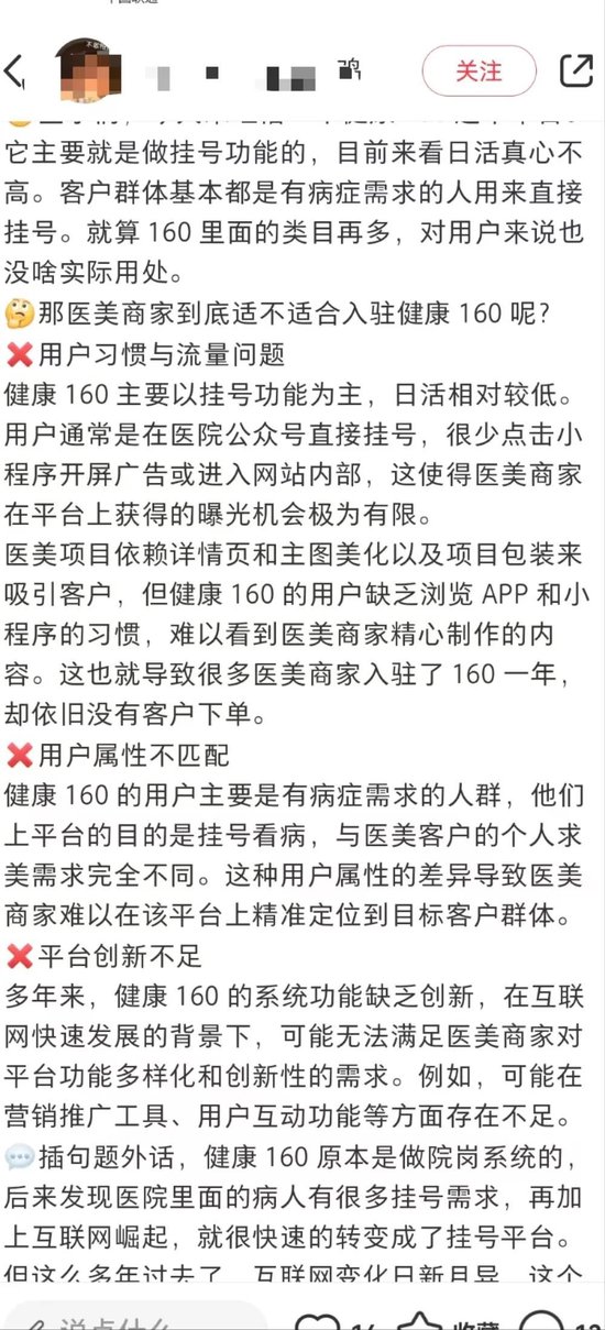 4890万人挂号撑起一个IPO，健康160何时盈利？