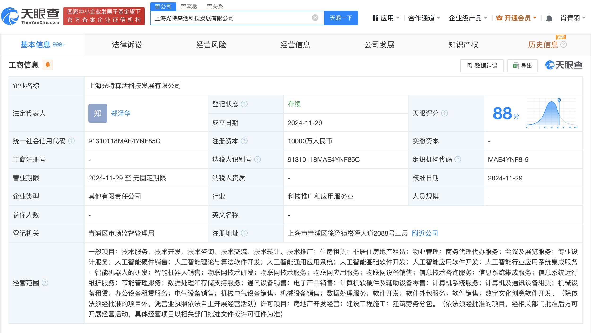 特斯联等在上海成立光特森活科技公司 注册资本1亿