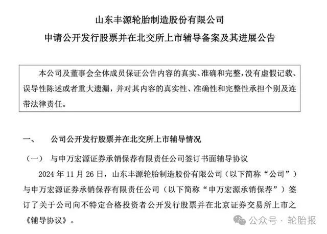 山东丰源轮胎：从亏损到盈利，北交所上市之路不平坦