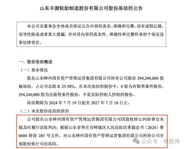 山东丰源轮胎：从亏损到盈利，北交所上市之路不平坦