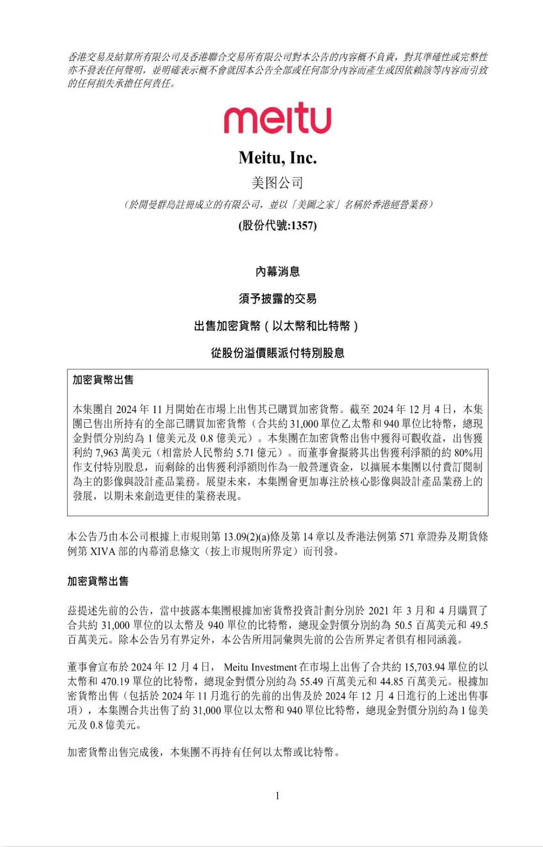 突发！比特币刚刚突破10万美元，创新高！美图清仓所有加密货币，净赚5.7亿元！