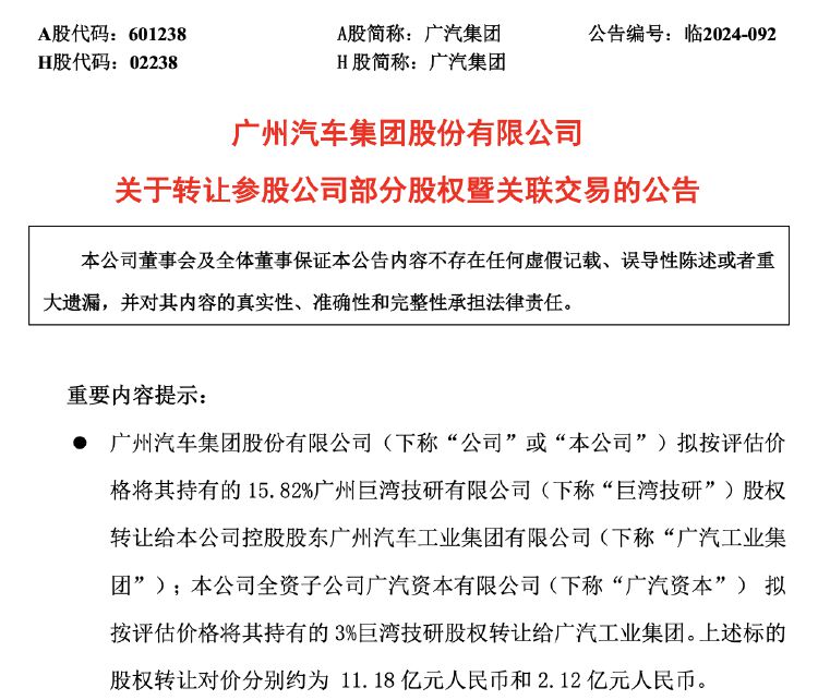 广汽集团销量难回温 控股股东溢价近9倍接盘亏损资产 能否破局净利走低困境？