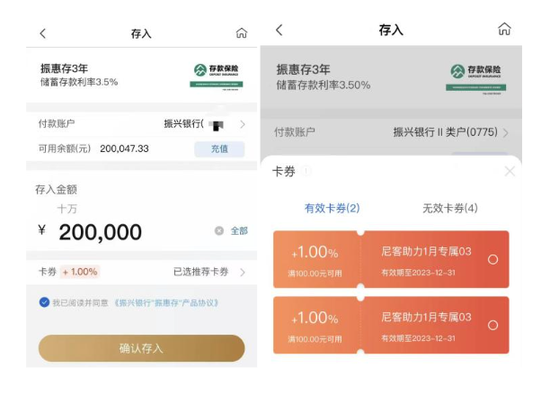 4.5%降至3.5%！第三方终止加息惹争议，振兴银行或涉违规高息揽储